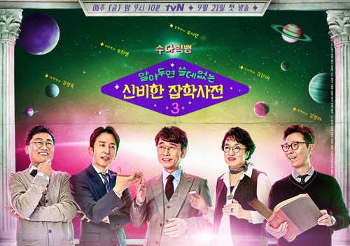 '알쓸신잡3', 사진 무단사용 사과하며 4.0％ 종영