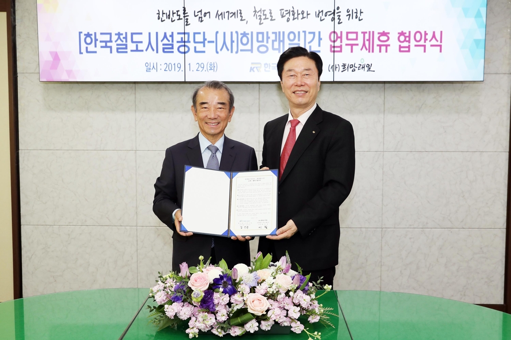 협약 맺는 김상균(오른쪽) 철도공단 이사장과 이철 희망래일 이사장