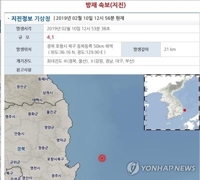 포항 규모 4.1 지진