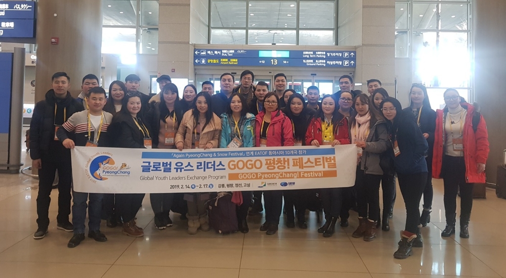 '글로벌 유스리더스 GoGo 평창페스티벌' 참가차 입국한 몽골 튜브도 정부 참가자들