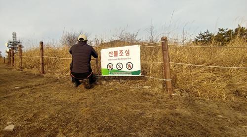 덕유산국립공원, 봄철 12개 탐방로 '산불예방' 통제