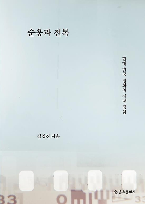 한국영화의 르네상스 시대 이끈 '어떤 경향'