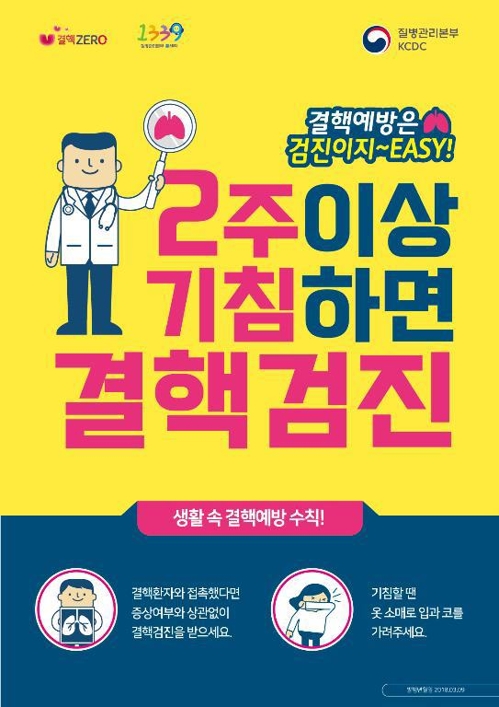 [이희용의 글로벌시대] '결핵 후진국'의 불명예를 언제 벗을 것인가