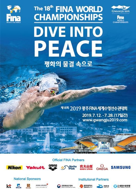 광주세계수영선수권대회 포스터
