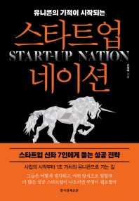 스타트업, 나도 한번 해볼까…성공로드맵 담은 책들