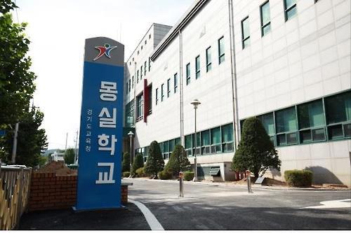 경기도교육청 몽실학교