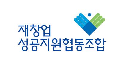 "조합 정체성 강화"…재창업성공지원협동조합 제2차 워크숍 개최 - 1