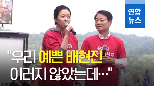 [영상] 배현진 "하고 싶은 것 다 하라던 청년들 이제 '이니 스톱' 외쳐"