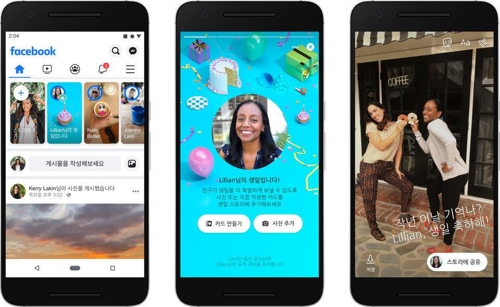 페이스북 '생일 스토리' 기능 출시…축하메시지 제작·공유