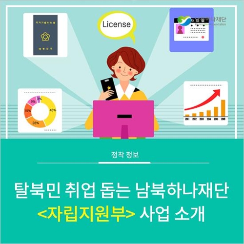 [남북하나재단 제공]