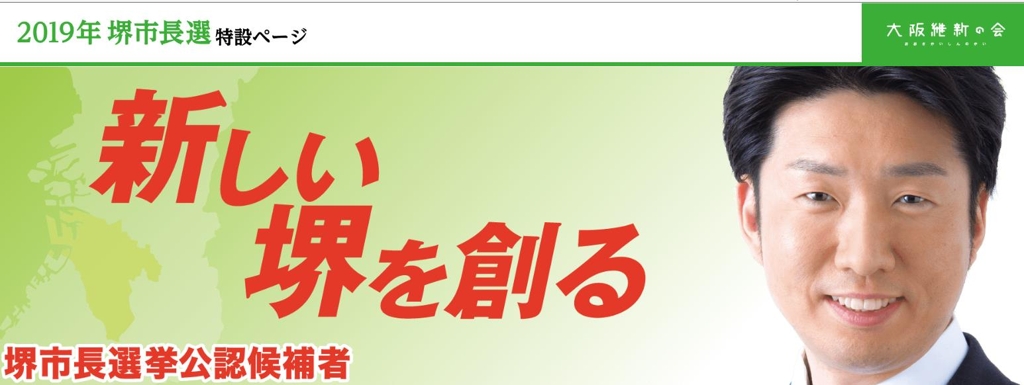 日 오사카서 세력 키우는 유신회 사카이시장 선거도 승리 연합뉴스