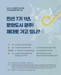 "국립 아시아문화전당 운영 방식 논의에 지역 의견 결집해야"