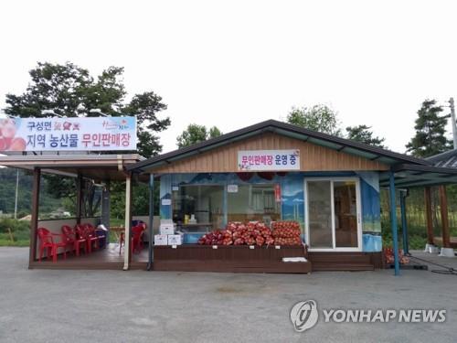 '농산물 무인판매장'