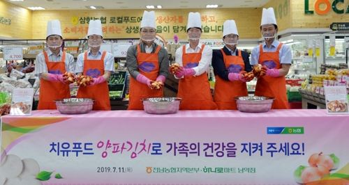 양파김치 담그기