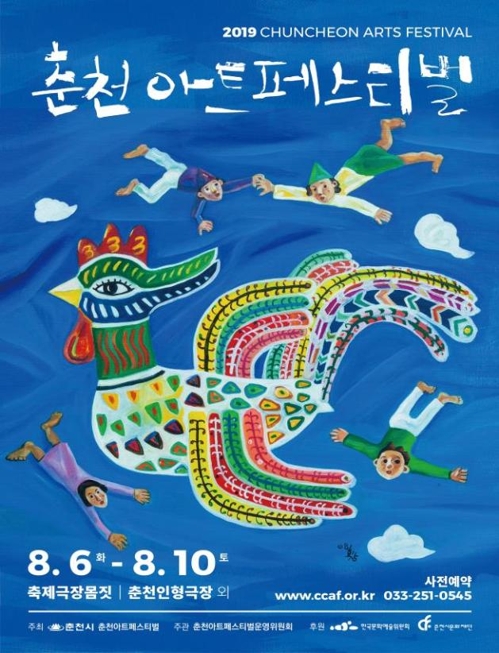 춘천아트페스티벌 내달 6일 개막…풍성한 음악·춤 공연 - 1