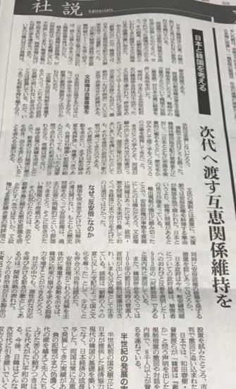 17일 아시히신문 조간에 게재된 '일본과 한국을 생각한다-차세대에 넘겨줄 호혜관계 유지를'이라는 제목의 사설. [연합뉴스]
