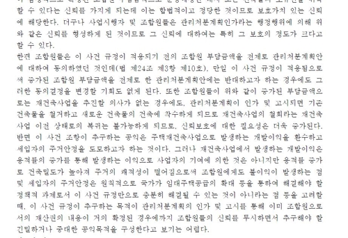 2008년 재건축 임대주택 의무 공급 소급 헌법소원 결정문(2005헌마222)