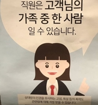 [SNS 세상] '감정노동자를 가족같이' 문구에도 시각차