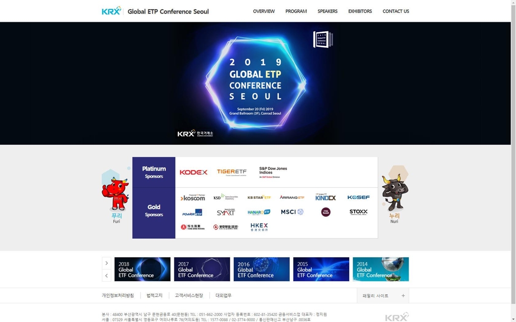 한국거래소 주최 '글로벌 ETP 컨퍼런스 서울' 홈페이지