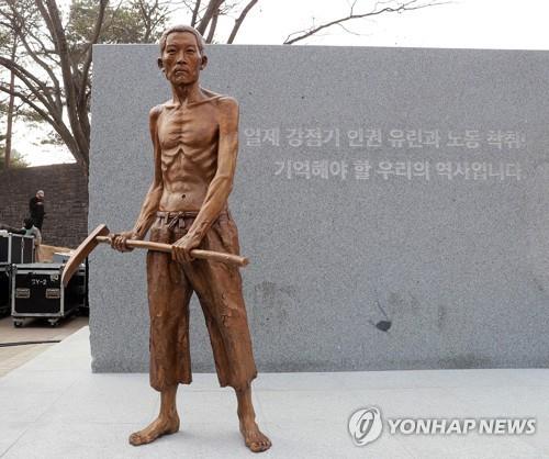 일제 강제징용 노동자상