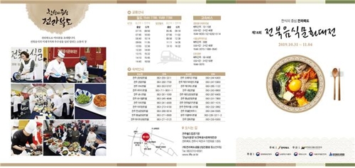 향토음식 맛보세요…전북음식문화대전 31일 개막