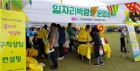 장성군 황룡강 노란꽃잔치 일자리박람회서 47명 '취업 성공'