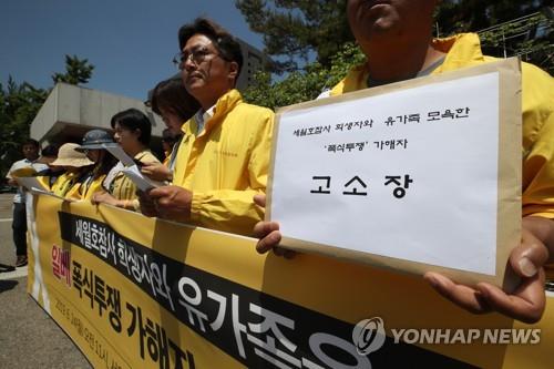 일베 폭식 투쟁 가해자 고소·고발 기자회견