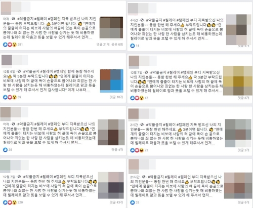 [SNS 세상] 페북서 악플금지 릴레이 캠페인…"차별금지 제도 우선" 지적도