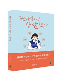 편의점 17곳 운영한 주부…세븐일레븐 경영주 에세이 출간