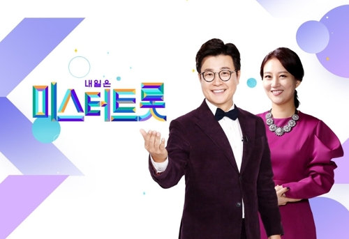 미스터트롯