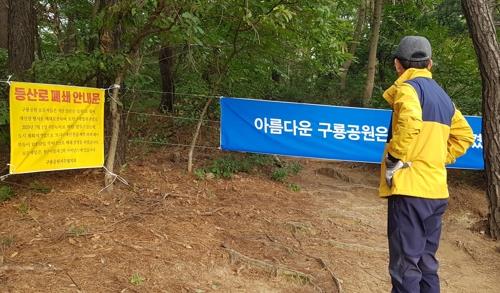 토지주들이 등산로 폐쇄한 구룡공원