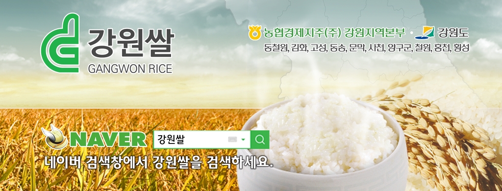 강원쌀