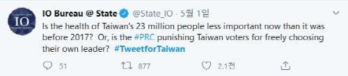 대만의 WHA 참가 지지하는 미국 국무부 트위터