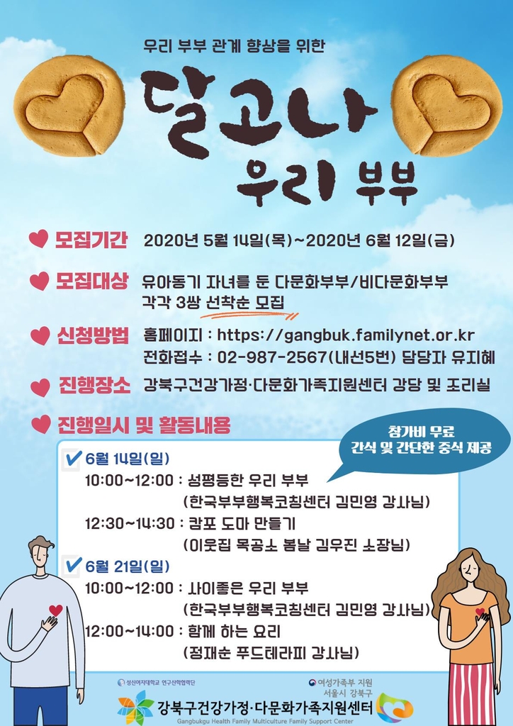 [강북구 다문화가족지원센터 제공]