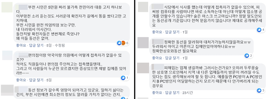부천시와 김포시 SNS에 달린 불만 댓글