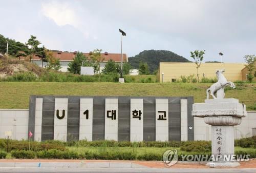 유원대학교