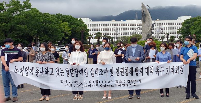 경남 발달장애인 실태 전수조사 촉구 기자회견