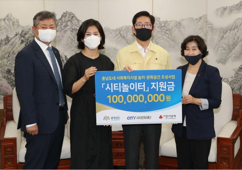 시티문화재단, 사랑의열매에 충남 시티놀이터 지원금 1억원 전달 - 1