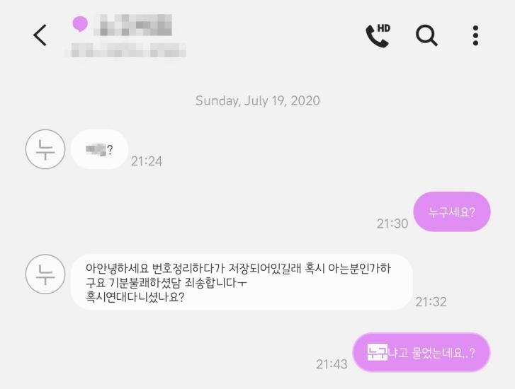 올해 7월 A씨가 한 연세대 졸업생에게 보낸 문자 메시지