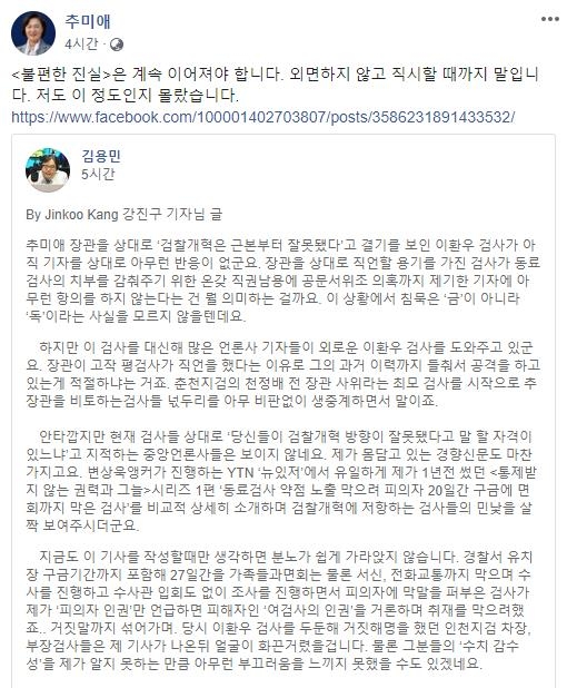 추미애 장관 SNS 글