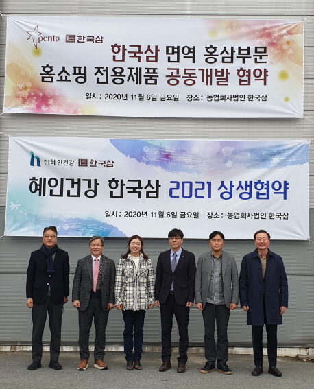 한국삼·혜인건강, 제품 생산 확대 위한 상생협약 체결 - 1
