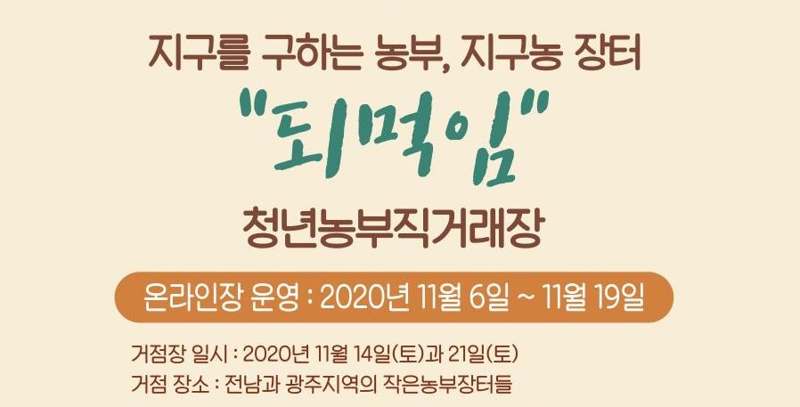 청년농부 직거래장터