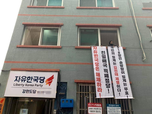 "5·18 망언 김진태 사퇴" 점거 소란 진보단체 회원들 벌금형