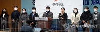 전북기자협회, 모임 취소·거리 두기 등 3대 약속