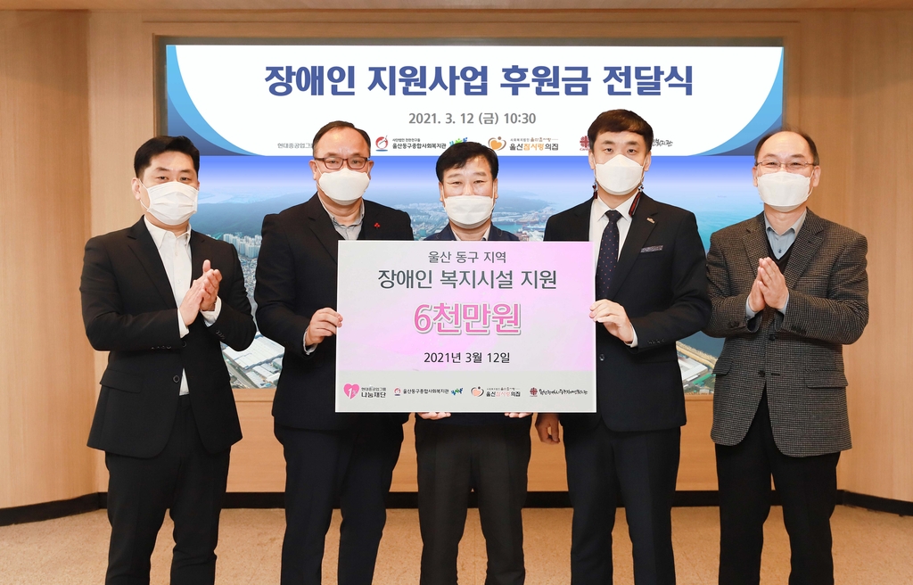 현대중공업, 장애인 시설 후원금 전달