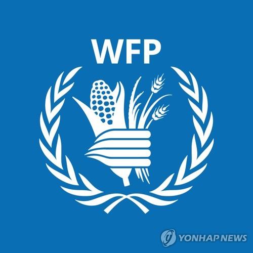 유엔세계식량계획(WFP)