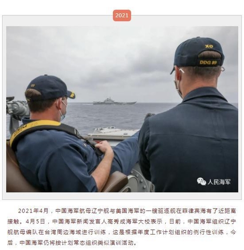 미 구축함의 지휘관들이 중국 항공모함을 지켜보는 사진. [중국 해군 위챗 계정. 재판매 및 DB 금지]