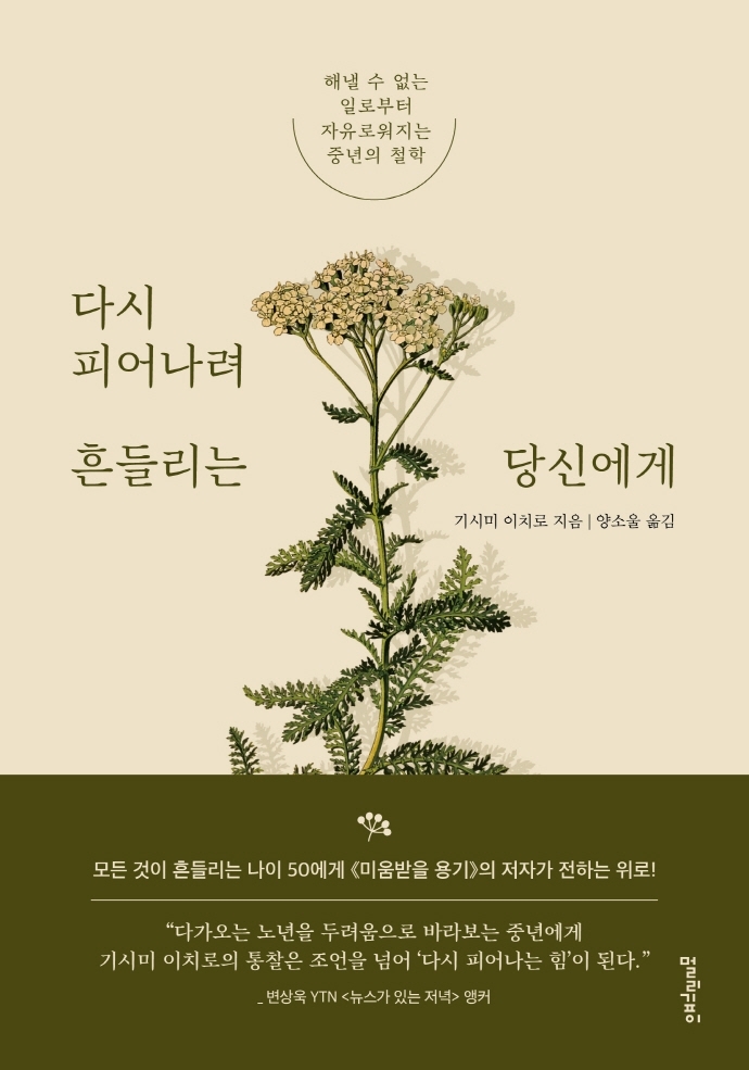 [신간] 소크라테스 헬스클럽·다시 피어나려 흔들리는 당신에게 - 2