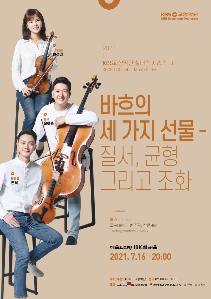 [공연소식] 서울시향 웰에이징 콘서트 '위로와 행복' - 2