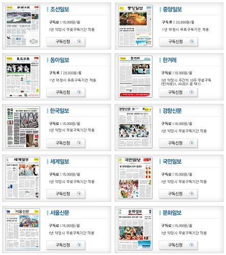 한국 신문 구독료 